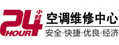安徽24小时空调维修服务中心